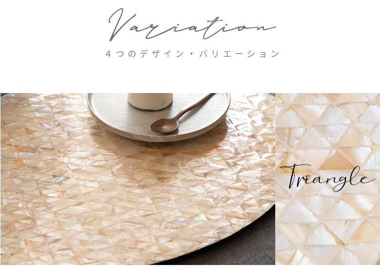 ４つのデザイン・バリエーション。トライアングル。