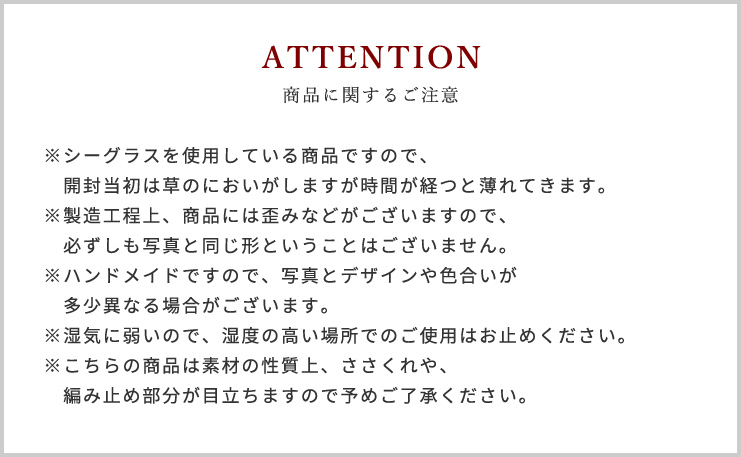 商品に関するご注意