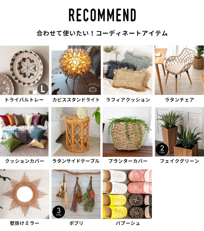 合わせて使いたい！コーディネートアイテム
