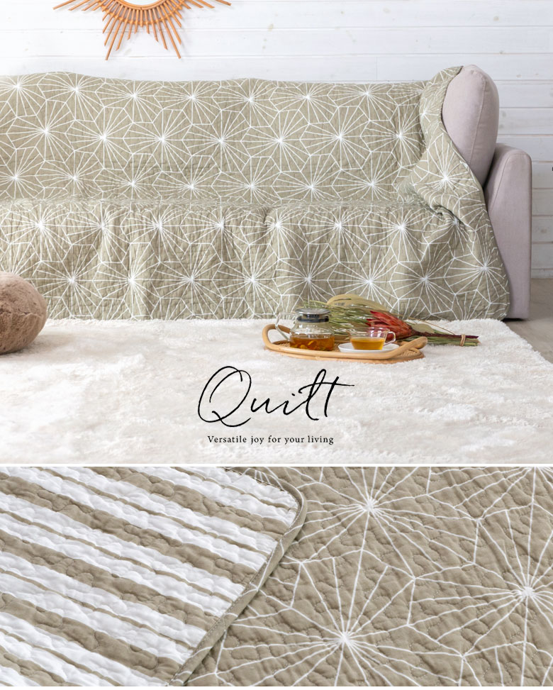 キルティングマルチカバー。リバーシブル。ソファーカバー。ベッドカバー。ラグとしても使える。