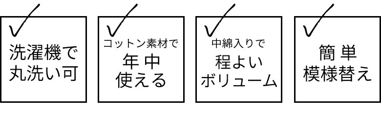 マルチカバーのポイント
