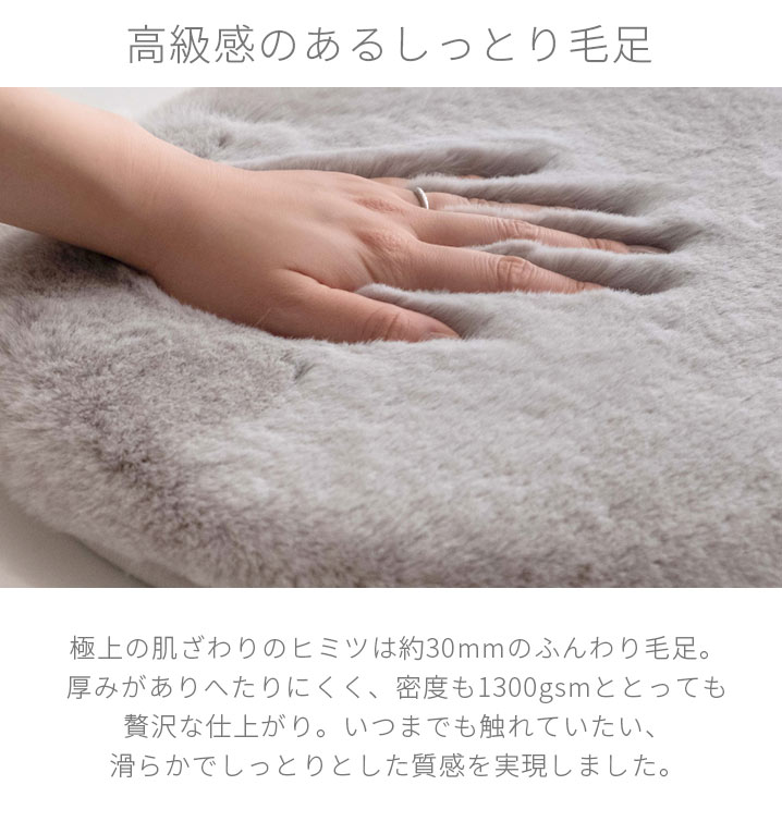 高級感のあるしっとり毛足