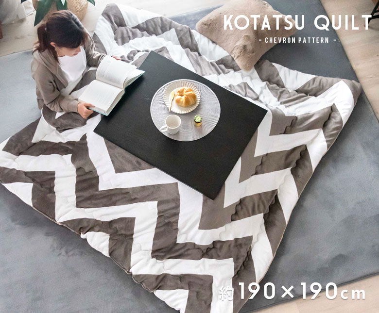 シェブロン柄こたつ布団