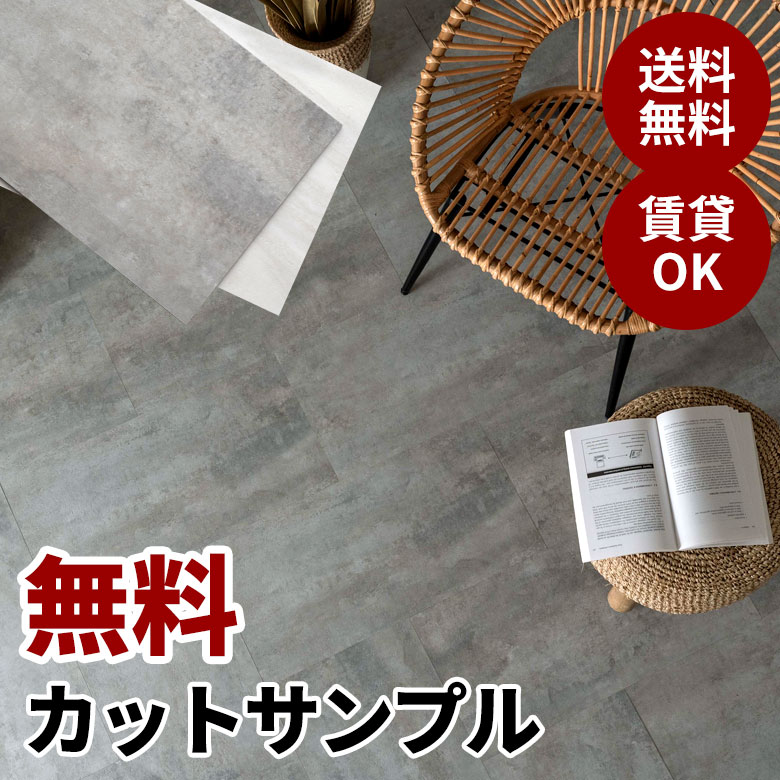 ストーン調フロアタイル