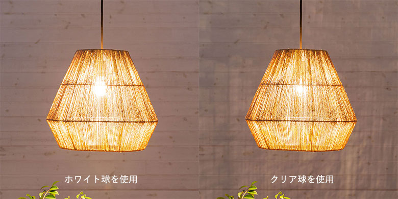 電球による見え方の違い