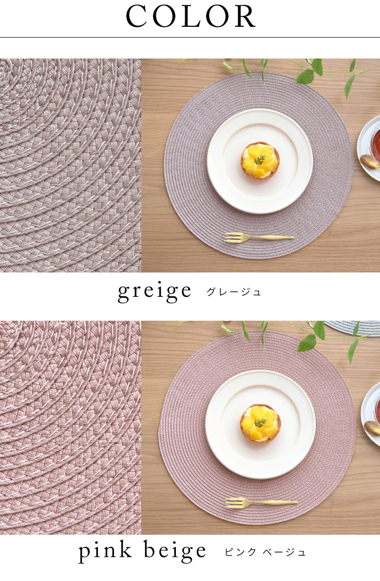 カラーバリエーション。グレージュ。ピンクベージュ。