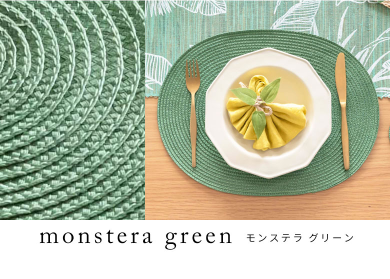 モンステラグリーン