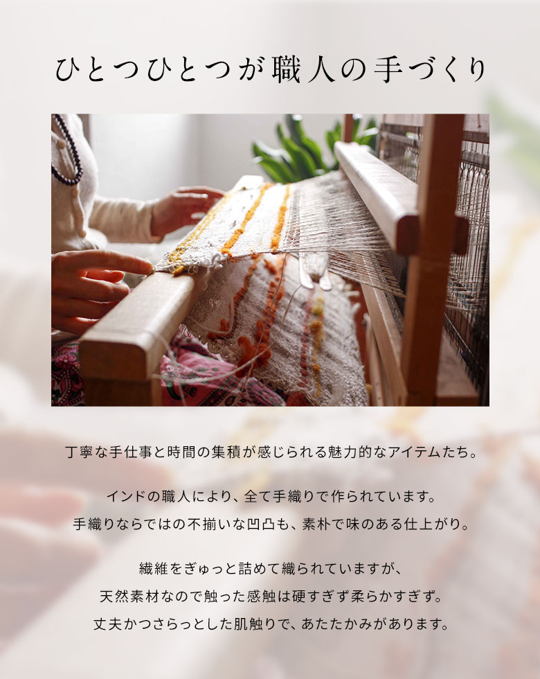 ひとつひとつが職人の手づくり