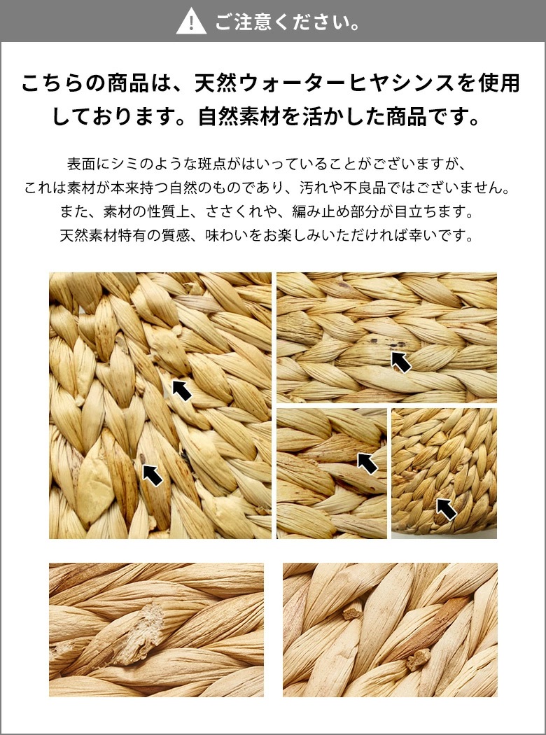 コチラの商品は自然素材を活かした商品です