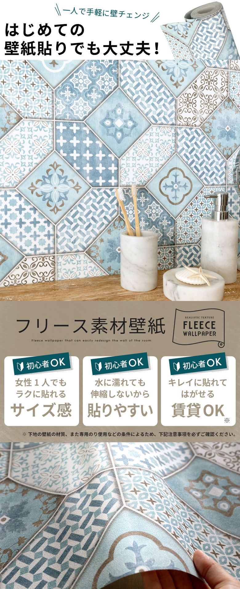 一人で手軽にできる。はじめての壁紙貼りでも大丈夫。フリース壁紙