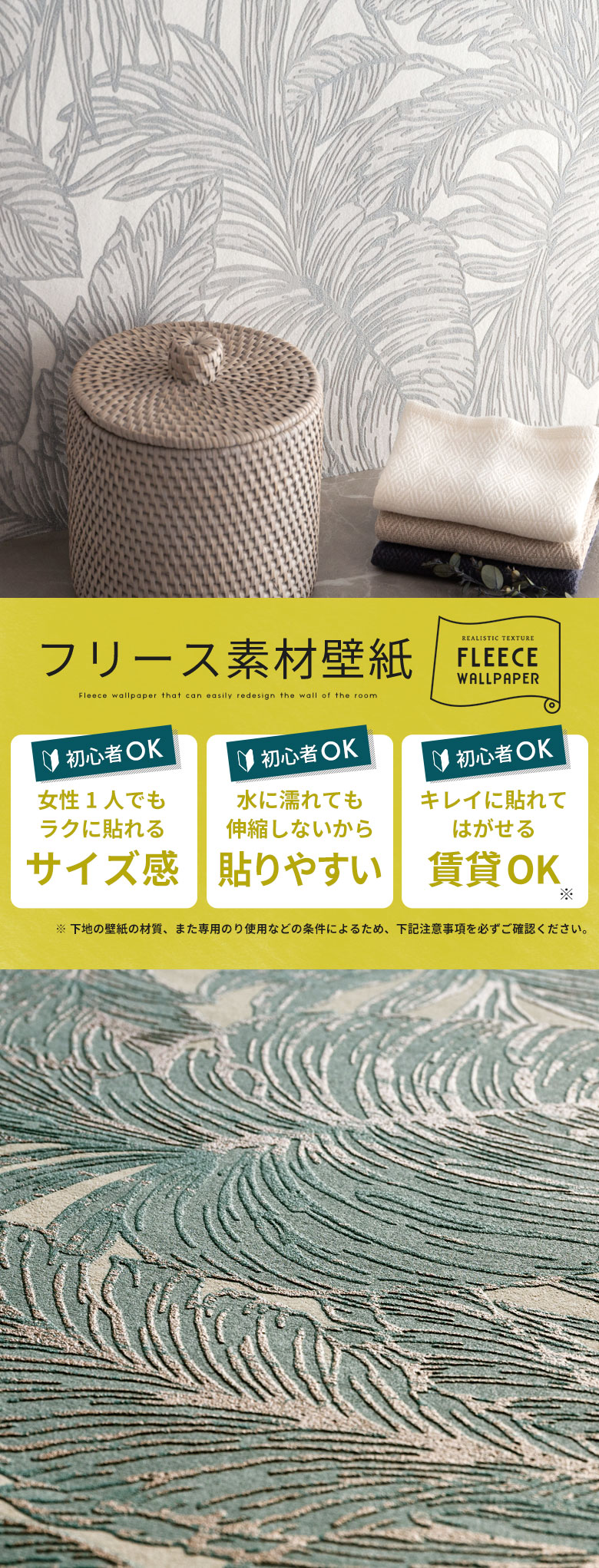 一人で手軽にできる。はじめての壁紙貼りでも大丈夫。フリース壁紙