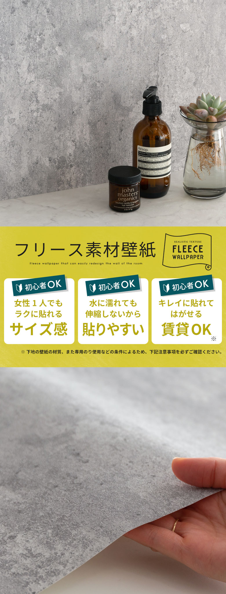 一人で手軽にできる。はじめての壁紙貼りでも大丈夫。フリース壁紙