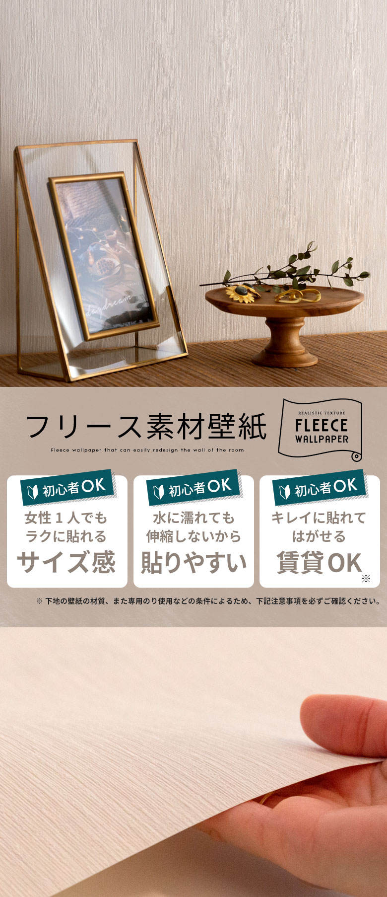 一人で手軽にできる。はじめての壁紙貼りでも大丈夫。フリース壁紙