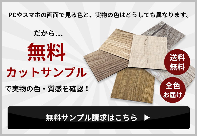 無料カットサンプルはこちら