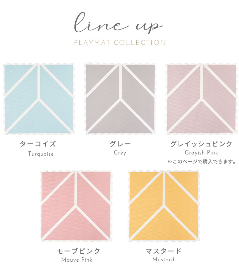 ラインナップ。グレー。ターコイズ。グレイッシュピンク。モーブピンク。マスタード