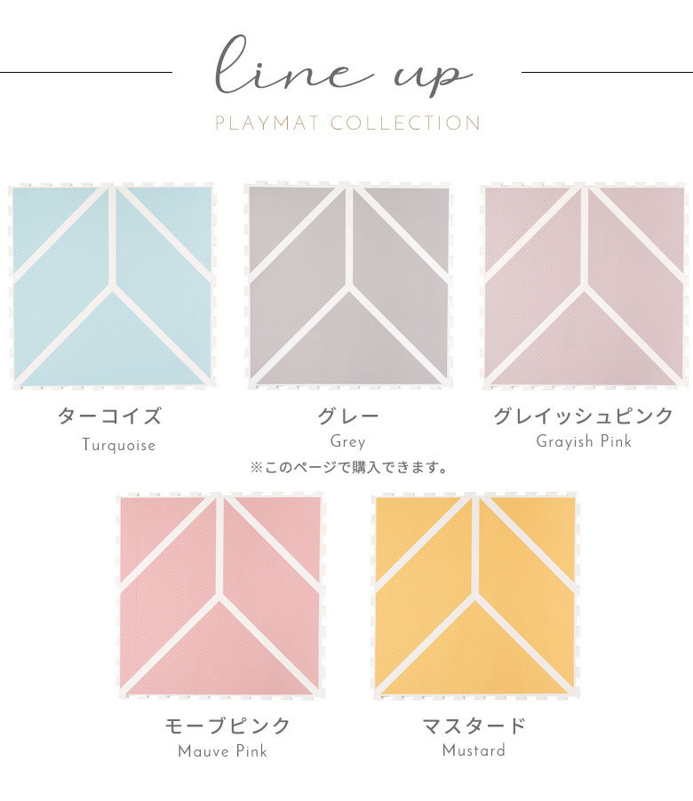 ラインナップ。グレー。ターコイズ。グレイッシュピンク。モーブピンク。マスタード