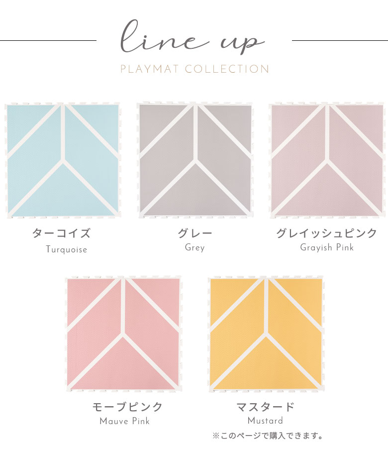 ラインナップ。グレー。ターコイズ。グレイッシュピンク。モーブピンク。マスタード
