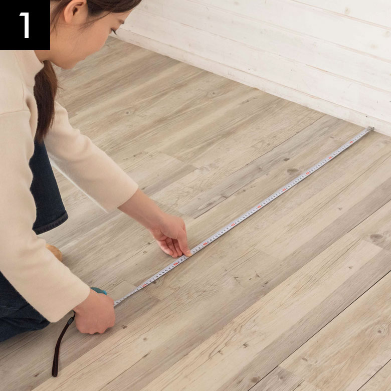 貼る場所の長さを計測します