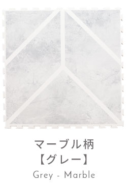 マーブル柄グレー