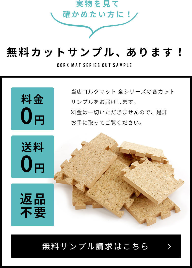 無料カットサンプルはこちら