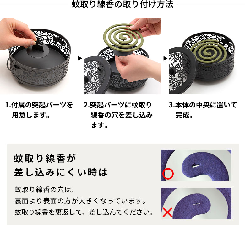 蚊取り線香の取り付け方