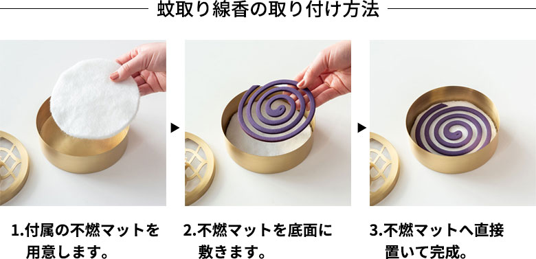 蚊取り線香。取り付け方。