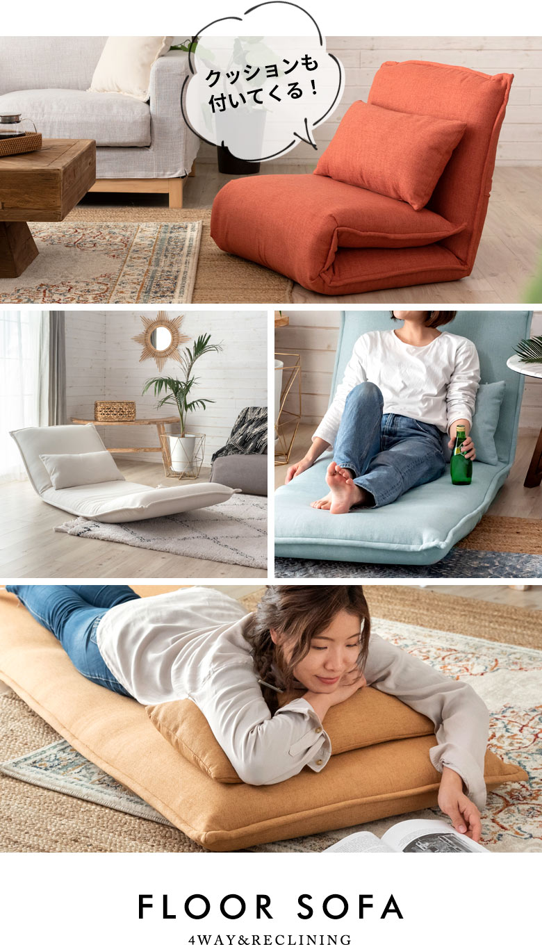 普段は座椅子に、ゆったりしたいときにはカウチやフットレストに
