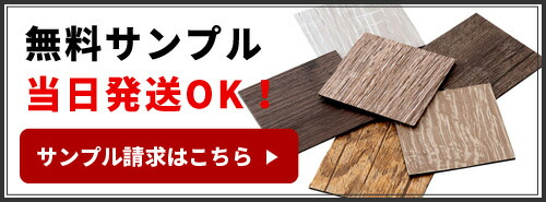 無料カットサンプルはこちら