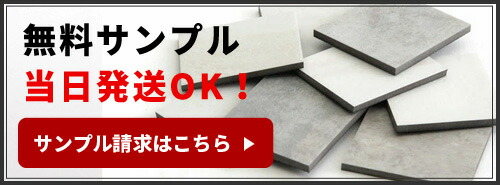 無料カットサンプルはこちら