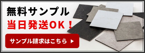 無料カットサンプルはこちら