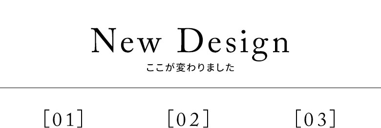 ここが変わりました。newDesign。