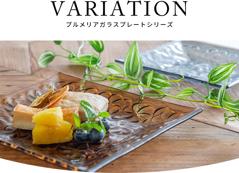 プルメリア。ガラスプレート。シリーズ商品。