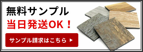 無料カットサンプルはこちら