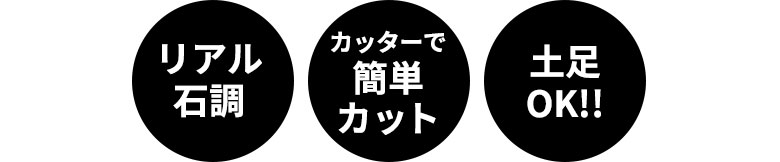 マットな質感の打ちっぱなし風