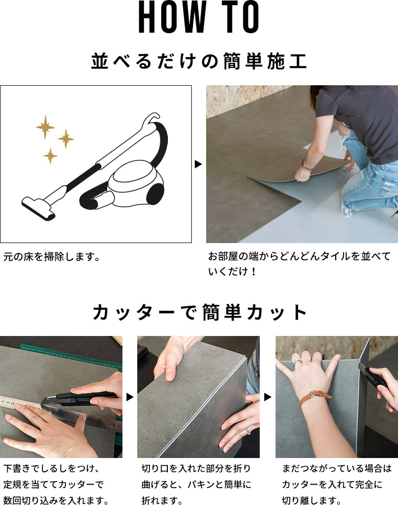 並べるだけの簡単施工