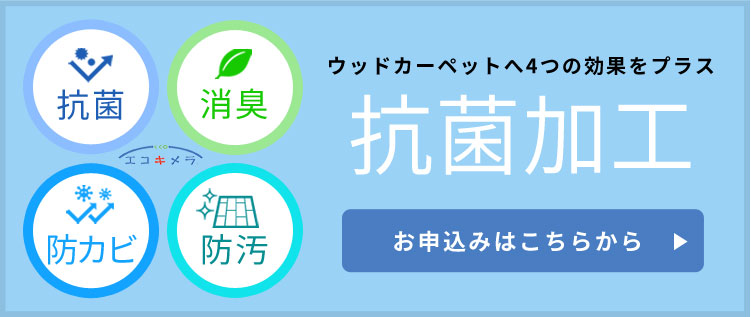 抗菌加工承り中