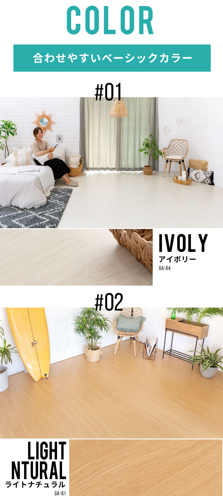 カラーバリエーション。合わせやすいベーシックカラー。アイボリー。ライトナチュラル。