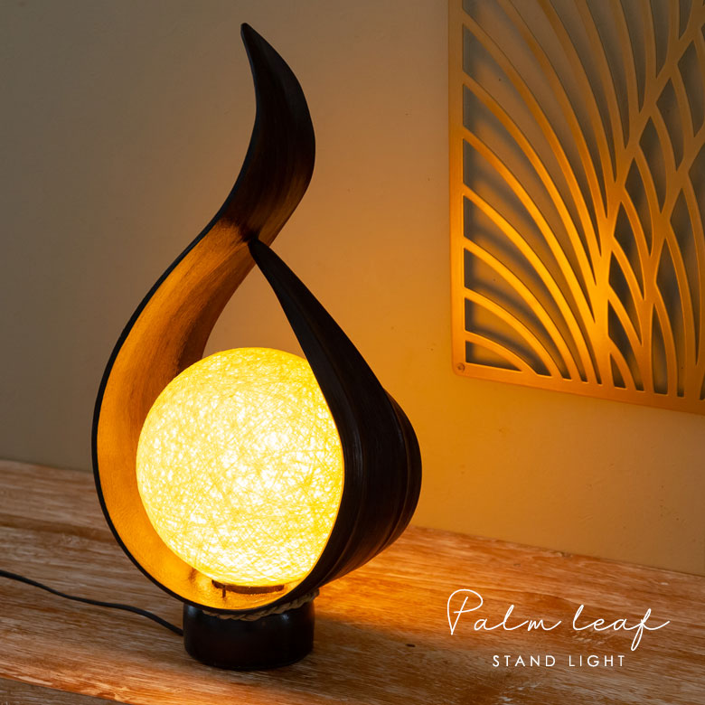 パームリーフのスタンド照明