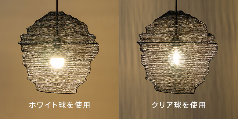 電球による見え方の違い