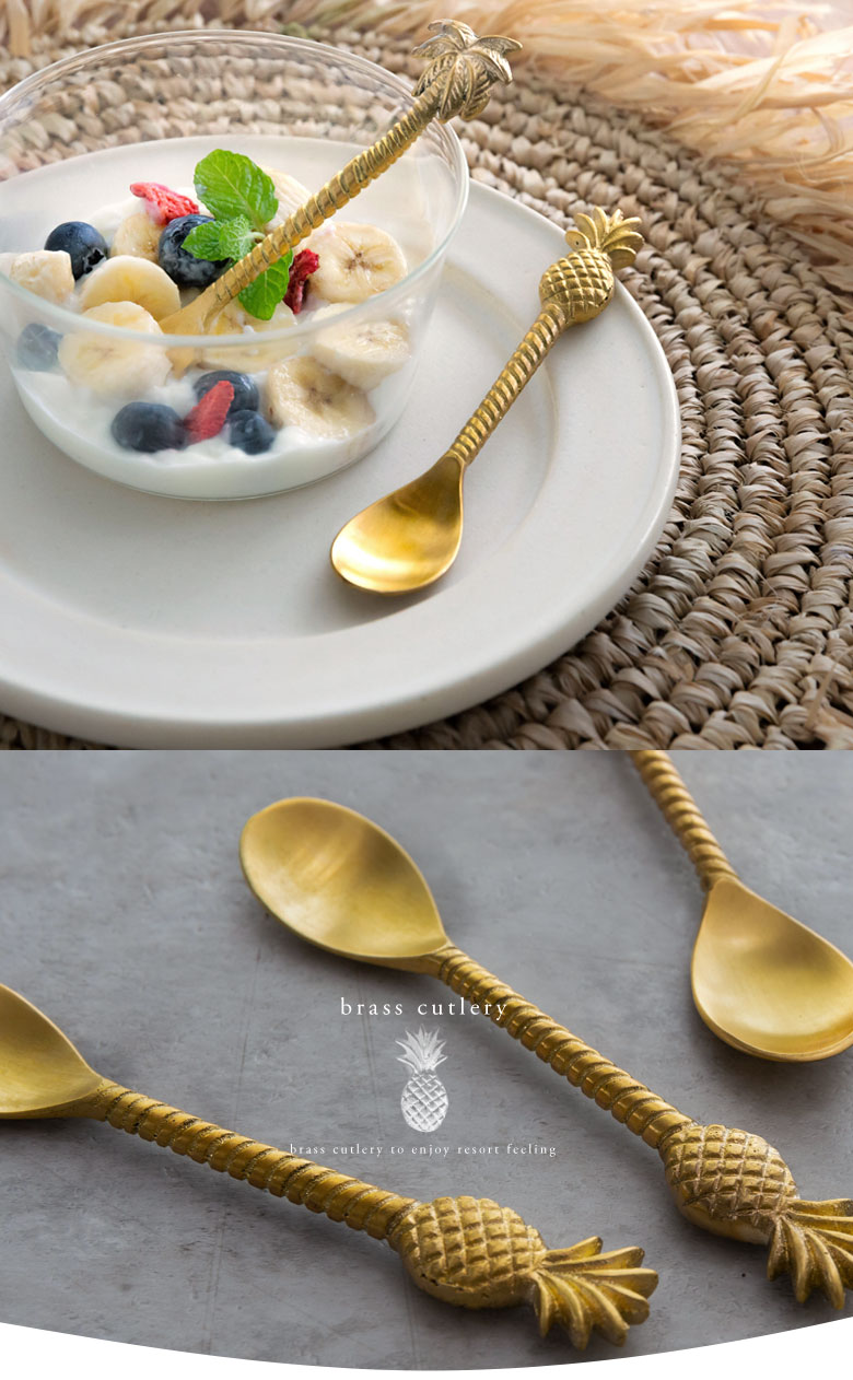 真鍮製のカトラリー。スプーン。パイナップルデザイン。南国リゾートをイメージ。