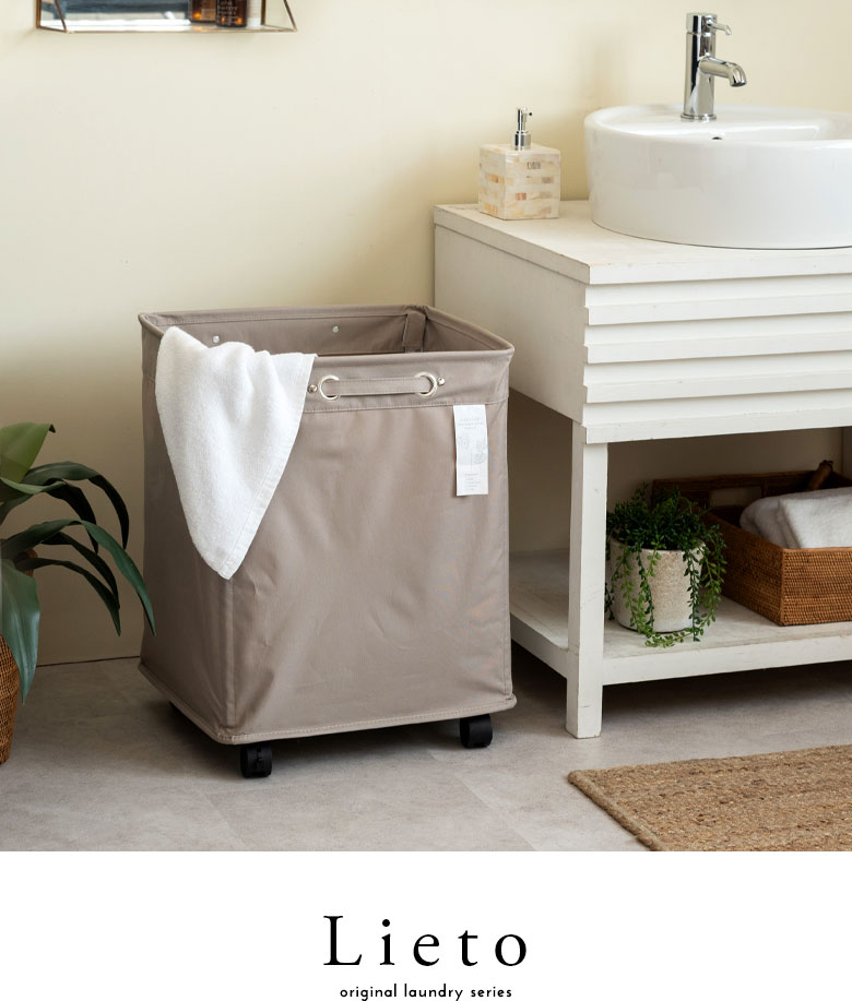 ランドリーシリーズ「リエート」