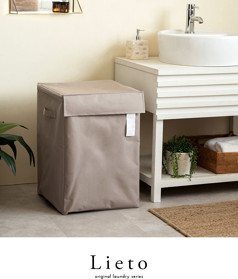 ランドリーシリーズ「リエート」
