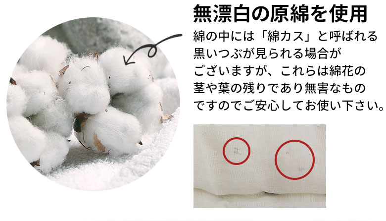 無漂白の原綿を使用