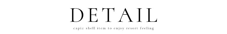 ディティール。商品詳細