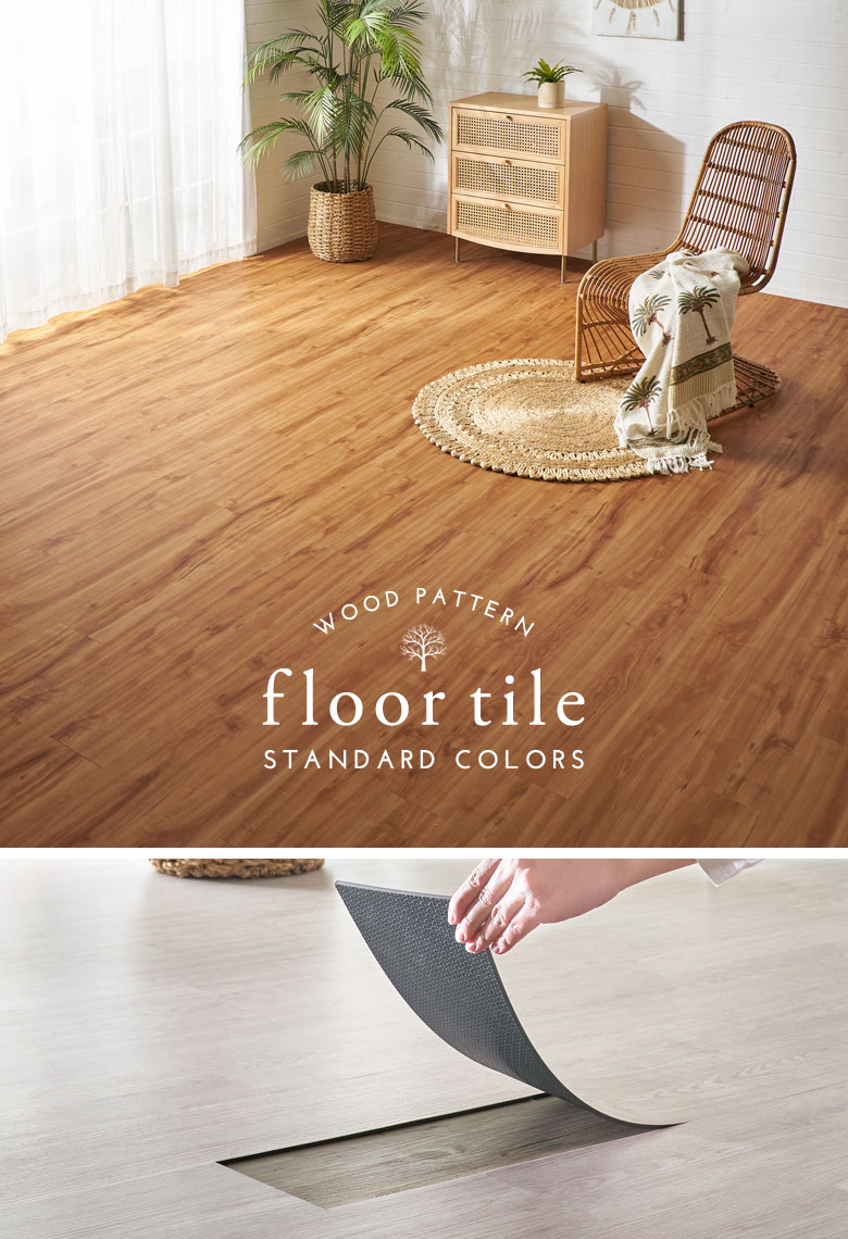 賃貸でも使える、置くだけフロアタイル