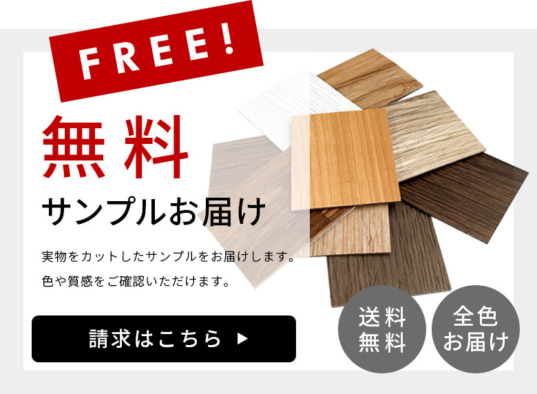 無料カットサンプルはこちら