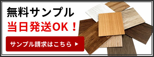 無料カットサンプルはこちら