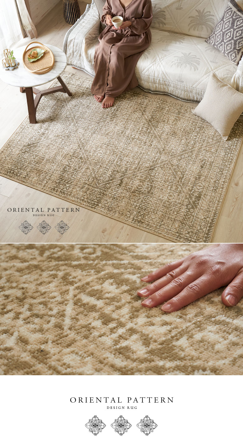 オリエンタル柄 デザインラグ
