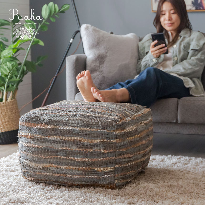 オットマンやスツールとして使えるプフクッション。Raha。ラーハ。