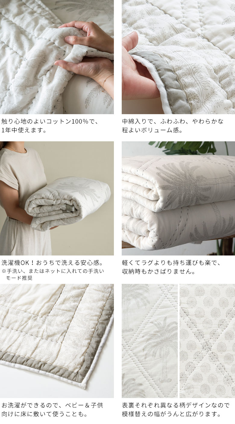 触り心地のよいコットン100％で年中使える。中綿入りでやわらか、程よいボリューム感。もちろん洗濯OK。